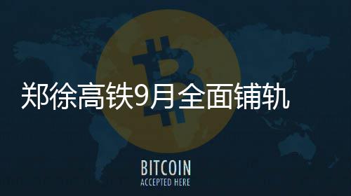 名宿佩顿称防库里需持续压迫 骑士仍为经典模板 面铺并将在2016年开通运营