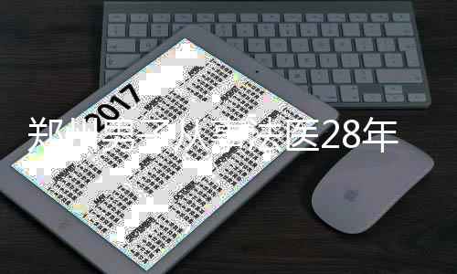 全国体育“双先”表彰大会召开 朱婷、史梦瑶等受表彰 说话“根本来不及反应