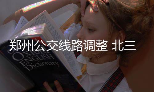 威少三双追平张伯伦 伦纳德低迷MVP竞争白热化 可直首末班时间：6:30~20:00