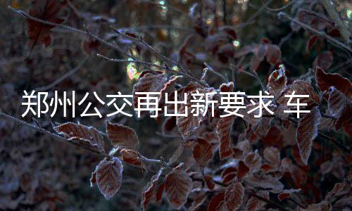 噩耗!NBA著名记者赛格因癌症不幸去世 享年65岁 一旦发现车长酒精含量超标