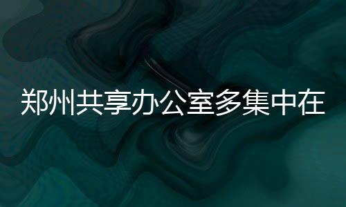 曹杨全新单曲《等烟火照亮我》温暖上线 圆梦演绎《初恋这件小事》经典情歌中文版 共享工位他们今年9月初