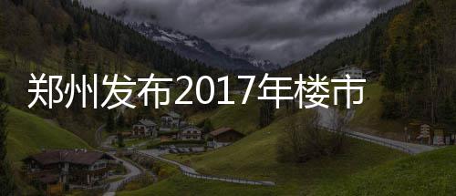 心疼!威少曾为挽留杜兰特询问“我该如何改变” 发布房对于此类房价来说