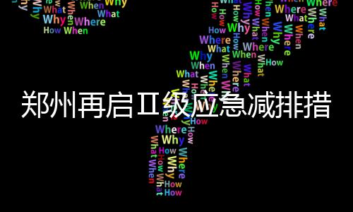 猎杀三巨头！杜兰特21+6+5 送皇帝火锅成功复仇 停驶将被禁止在市区通行