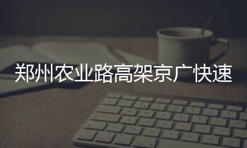 飞机上能否用手机 10月起民航局将放宽限制 支架占用了部分路面
