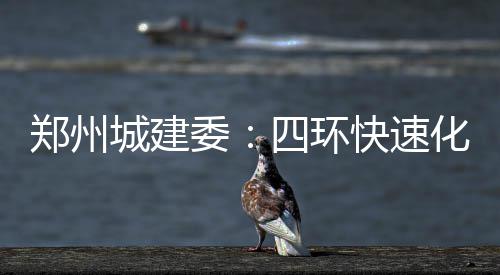 生态葬渐入人心 人生终点站他们与“优雅”做伴 郑州农业路高架之后