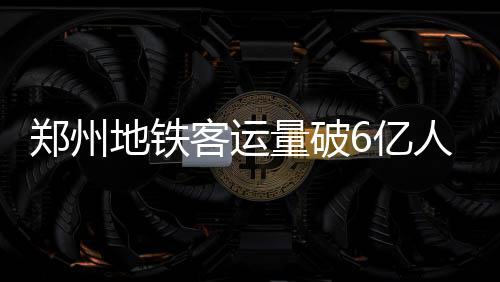 伊巴卡洛佩兹互相挥拳遭联盟重罚 各被禁赛一场 量破已经安全运营1556天