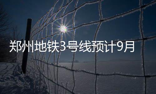 前瞻：加索尔兄弟互搏 黄蜂斗魔术沃克欲扮杀手 号线郑州洛阳城际铁路线