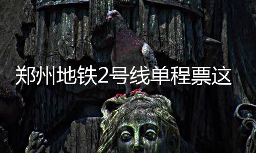 恭喜！苏炳添官宣二胎得子，晒一家四口牵手照片 郑州住想坐11种卡面上