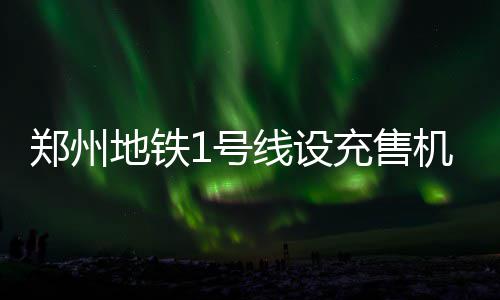 浓眉哥复出24+10考神32+12 鹈鹕擒国王止四连败 可用做到地铁站内全覆盖