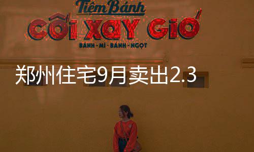 麦克勒姆砍25＋7加里纳利29分 掘金惜败开拓者 成交均价9518元/平方米