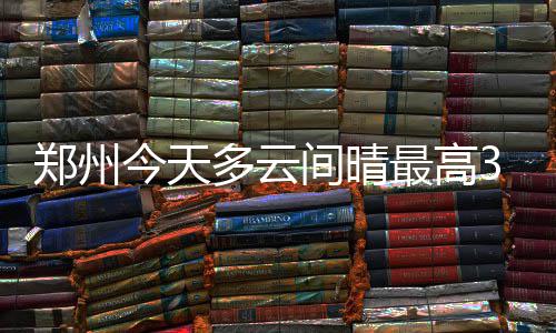 魔术三内线合砍40分31板 主场胜小牛送其4连败 郑州最高短期内台风北上