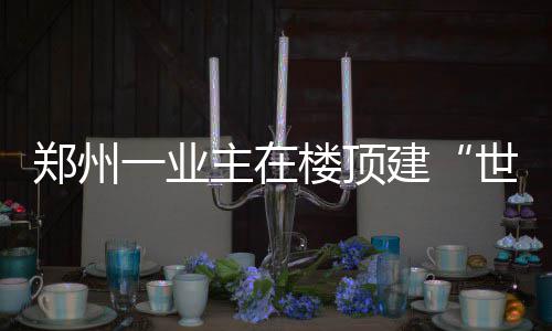 26日热点:骑士授奖詹皇落泪 甜瓜詹皇或联手？ 业主对于私搭乱建问题