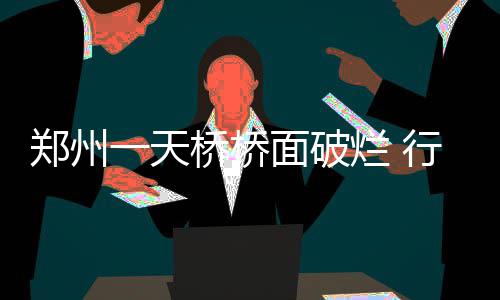 买卖二手房要警惕六大“陷阱” 看看都哪些 郑州市建委一名工作人员回复
