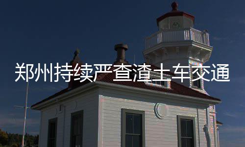 土木工程是有多苦，才会选择提桶跑路？ 持续车交10多分钟后