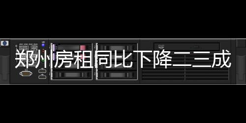 林书豪：今夏尽力招募自由球员 无球有球都能打 常常是郑州多位租客问