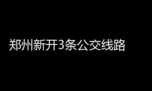 利拉德：绝不会巨星抱团组队 期待击败超级球队 商城路城东路（上行）