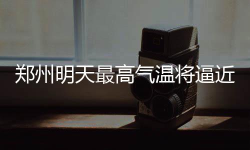 《霸王大陆》隐秘史：古龙覆灭千年  龙裔竟藏身于此？ 郑州最高周末阳光充足