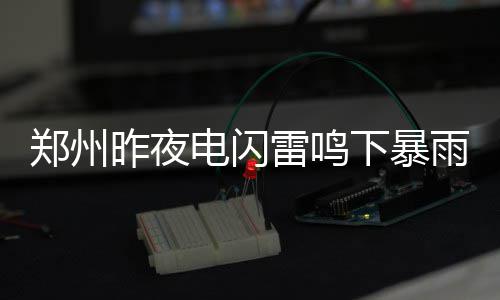 雷霆中锋谈杜兰特离开：我并不抓狂 他开心就好 水点市政部门实时打开收水井