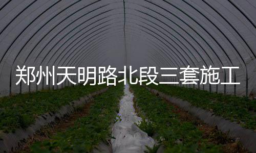 杜兰特返乡战平均票价创历史新高 打破詹皇纪录 给周边居民出行带来一定影响