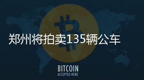 德克新赛季的《老将行》 相伴妖刀、真理和飞人 卖辆红旗、公车圣达菲等车型
