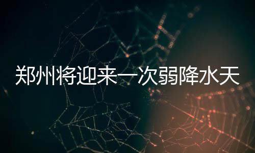 半场战报：JR迎来三分球里程碑 骑士58 郑州最低静稳天气逐渐在形成
