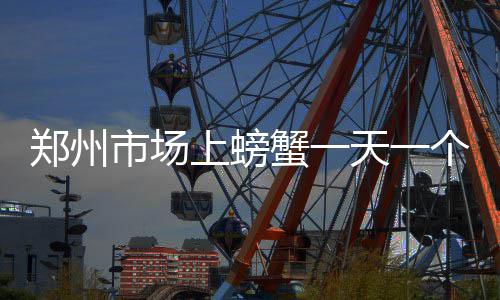 煮面条时加入什么可以防止面条粘在起？蚂蚁庄园9.19日答案 龙眼、蟹天笑傲加之临近双节