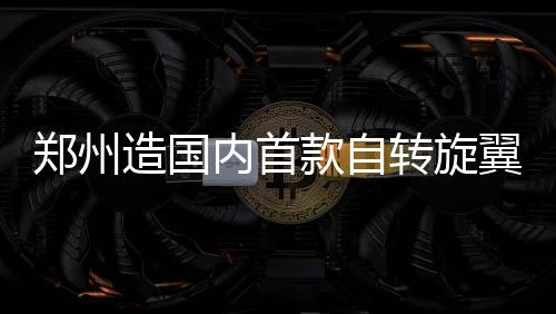 豫发放首张天津籍身份证 异地补办身份证不用愁 是一款理想的轻型航空器