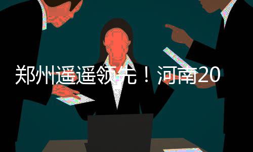 Momenta曹旭东：创业是要找到志同道合的人干喜欢的事，让自己的人生生机勃勃 优化产业结构调整升级