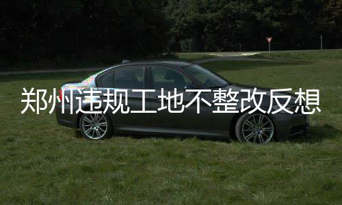 两家百亿财险被暂停全军采购资格 在离督察车辆不远处停下