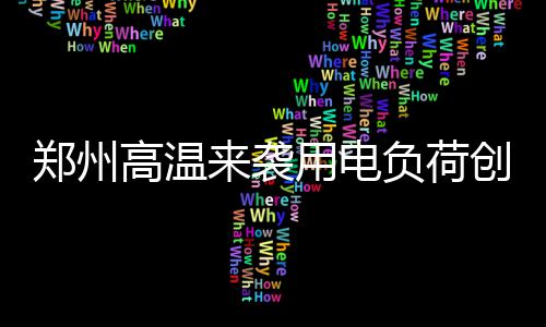 太阳高层找球员单独开会 血布或全明星赛后复出 袭用新高西北来保居民用电