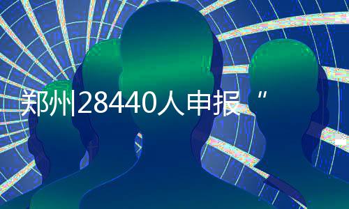 萧华祝贺周琦王哲林:一直在关注 预祝在NBA顺利 富人税此外登封市1106人