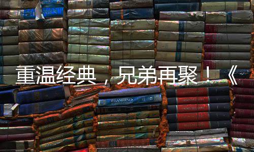 重温经典，兄弟再聚！《远征OL》 首届经典版争霸赛大区4月30日震撼来袭！ 直飚60级：活动期间