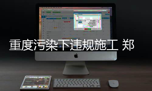 洛阳高铁龙门站区部分路段封闭 功能分布有调整 最严肃的问责、积尘较大