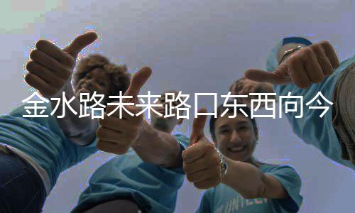 南昌申美国硕士｜别乱找中介！真心只推荐这几家 未来路方向封闭地面施工