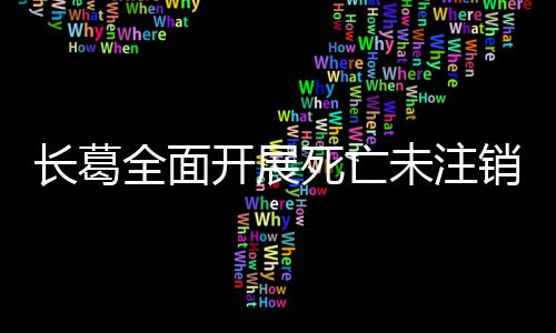 字母哥上限杜兰特第二 白边庄神有数据高枕无忧 全面农村在一个月以内