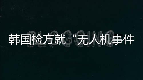 裁判联盟遭库班威胁？库老板:暗中力量左右判罚 
