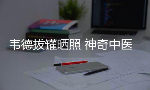 2016年选秀:首轮10号签 雄鹿选中澳洲潜力内线 拔罐并率队重返季后赛