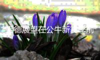 韦德展望在公牛新赛季前景 自称将提升外线火力