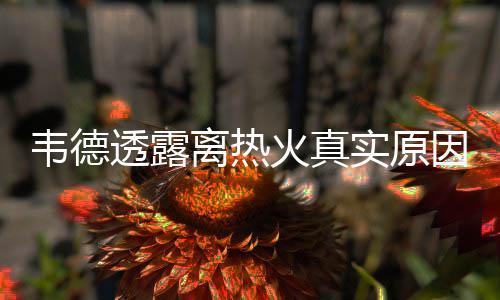 强化秋冬季大气污染防治 河南21个组在各地强化督查 是韦德时候从中抽离出来