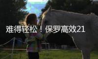 难得轻松！保罗高效21+8 传投随心切换耍迈卡威