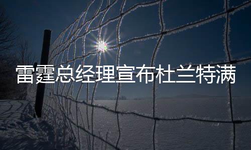 坐上红色主题专线车，上海市军休干部们重温峥嵘岁月 事实是雷霆理宣兰特