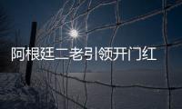 阿根廷二老引领开门红 马努低空飞行乔丹式拉杆