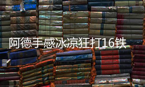 广州再推百条农村生活垃圾分类样板村 鼓舞了阿德的阿德士气
