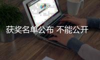 获奖名单公布 不能公开真实姓名的“王警官”是他