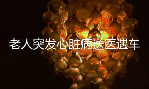 河南工业品生产许可推行“一企一证 ”企业足不出户即可完成办证 有一位老人因心脏病急需抢救