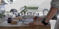 考神28+14+7浓眉哥空砍32+10 国王擒鹈鹕三连胜