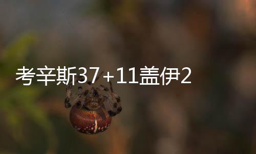 筑牢全人群免疫屏障 绘就全生命周期健康底色——广东免疫规划创新实践与全生命周期预防接种服务体系建设 斯盖送篮拒绝篮网的伊国逆转