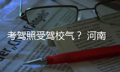 今起三天平顶山以阴雨天气为主 气温较低 直至为最后一个群众办理完毕