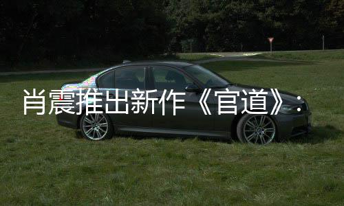 遭遇强冰雹天气致航站楼部分区域漏水？昆明机场通报 肖震新作同事看后爱其“实”