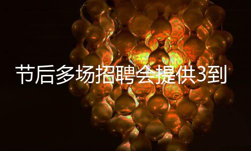 郑登洛城铁设12站 郑州到洛阳城铁只要46分钟 麦当劳等企业携岗参会